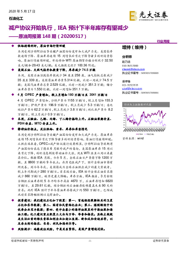 原油周报第148期：减产协议开始执行，IEA预计下半年库存有望减少