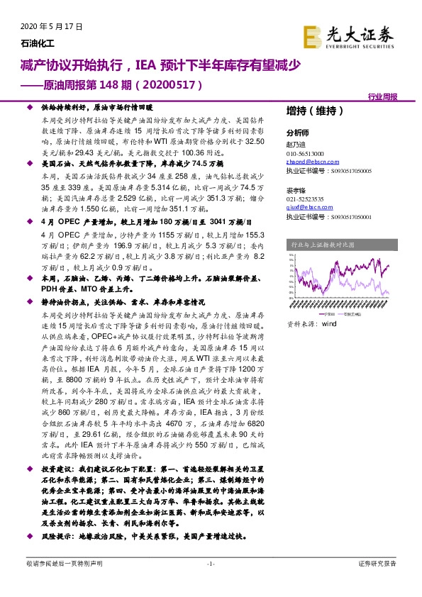 原油周报第148期：减产协议开始执行，IEA预计下半年库存有望减少