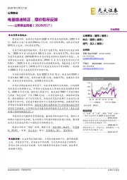 公用事业周报：电量增速转正，煤价有所反弹