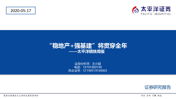 钢铁周报：“稳地产+强基建”将贯穿全年