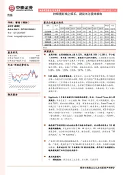 传媒行业周报：持续看好线上娱乐,建议关注营销板块