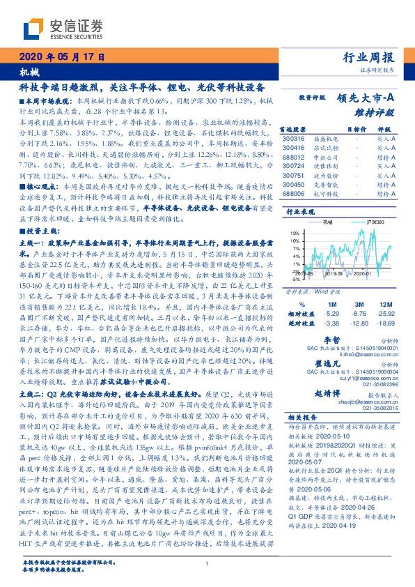 机械：科技争端日趋激烈，关注半导体、锂电、光伏等科技设备