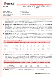 有色金属：Vale：2020Q1钴产量受疫情影响有限，全年产量或将下滑