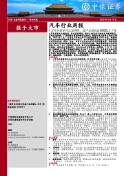 汽车行业周报：4月汽车销量同比增4.4%，国产长续航版MODEL 3下线