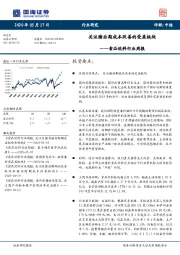 食品饮料行业周报：关注猪后期成本改善的受益板块
