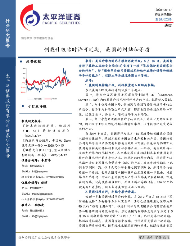通信：制裁升级临时许可延期，美国的纠结和矛盾