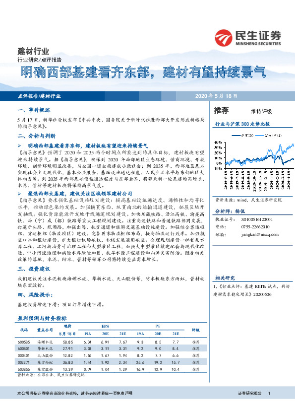 建材行业：明确西部基建看齐东部，建材有望持续景气