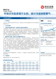 建材行业：明确西部基建看齐东部，建材有望持续景气