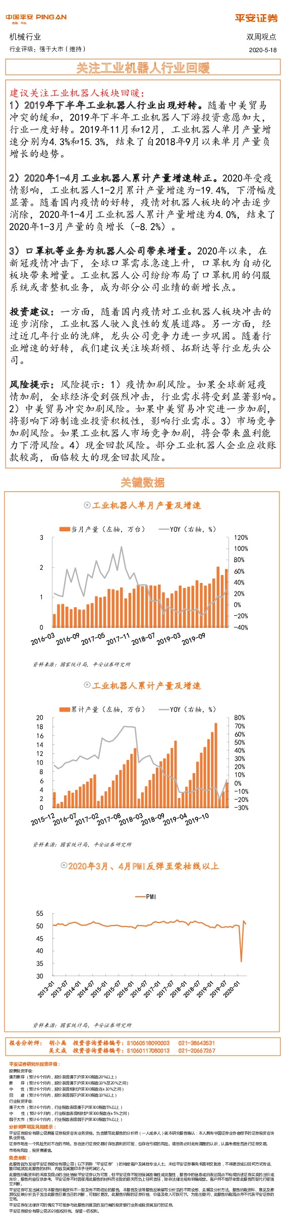 机械行业双周观点：关注工业机器人行业回暖