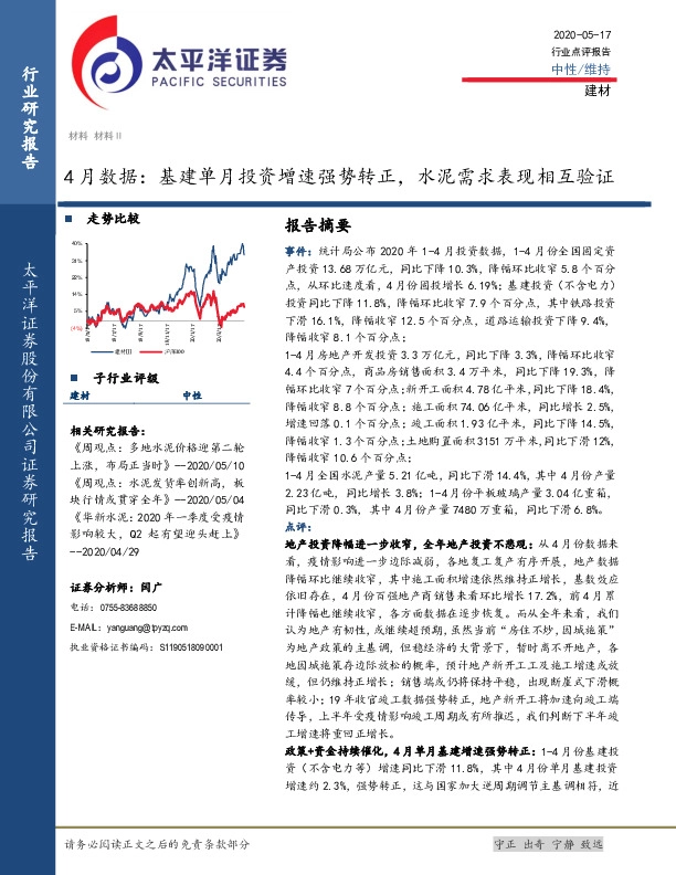 建材：4月数据：基建单月投资增速强势转正，水泥需求表现相互验证