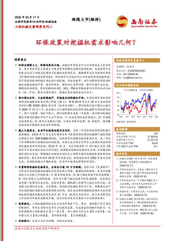 工程机械定量测算系列二：环保政策对挖掘机需求影响几何？