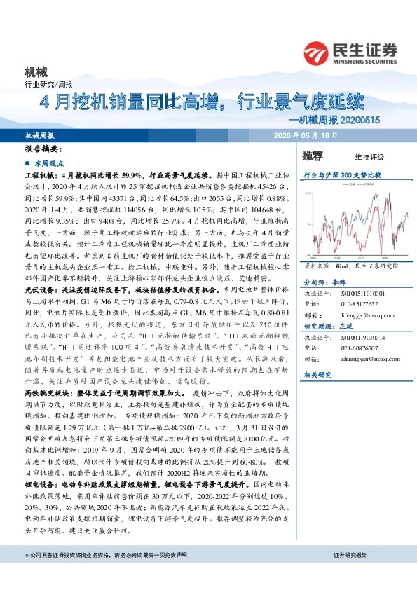 机械周报：4月挖机销量同比高增，行业景气度延续
