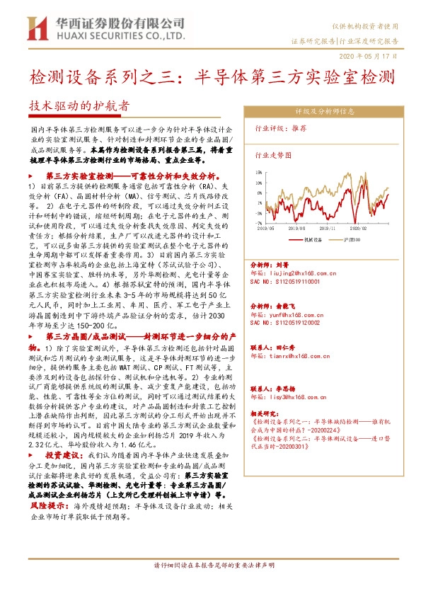 检测设备系列之三：半导体第三方实验室检测-技术驱动的护航者