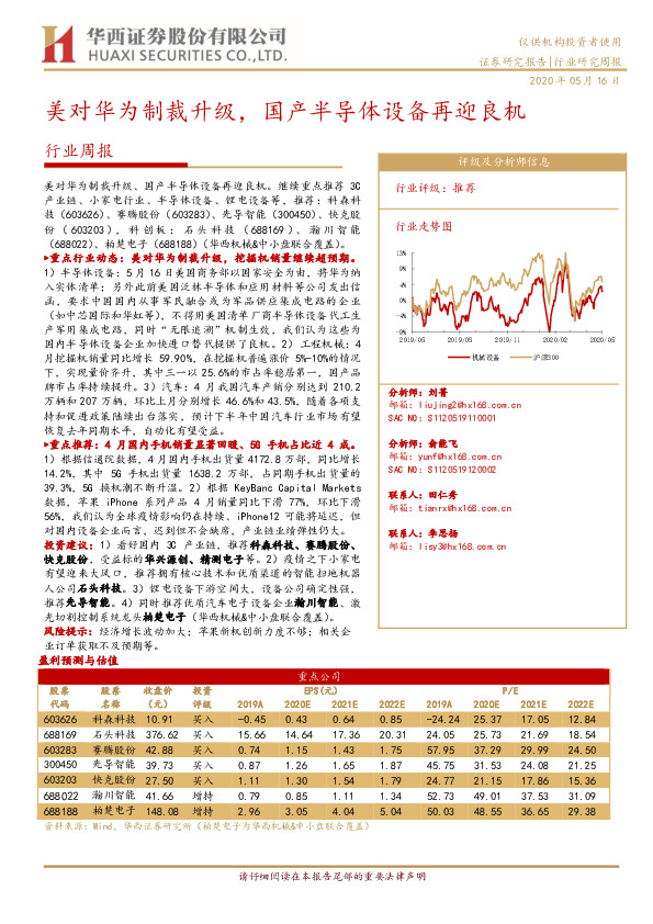 机械行业周报：美对华为制裁升级，国产半导体设备再迎良机