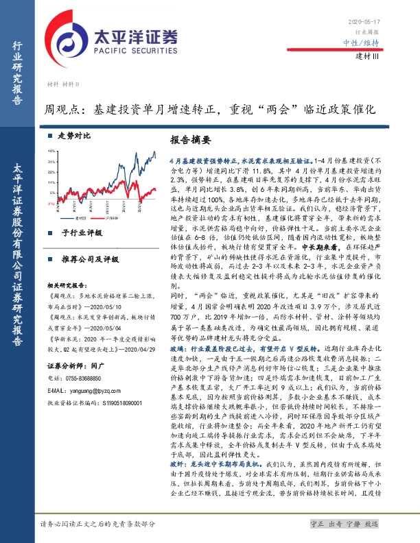 建材Ⅲ：周观点：基建投资单月增速转正，重视“两会”临近政策催化