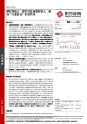 银行周观点：贷款对社融贡献较大，板块“以量补价”仍将持续