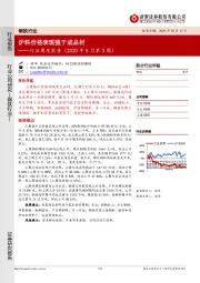 钢铁行业周度报告（2020年5月第3周）：炉料价格表现强于成品材