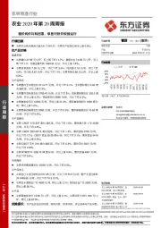 农业2020年第20周周报：猪价鸡价均有回落，草鱼对虾价较强运行