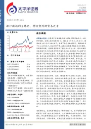 电子设备、仪器和元件行业周报：渐行渐远的全球化，愈演愈烈的贸易之争