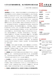 房地产周报：4月行业多指标继续改善，地方政策供给向需求过渡