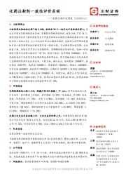 医药生物行业周报：化药注射剂一致性评价启动