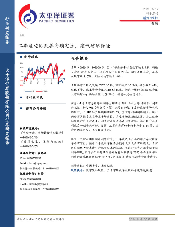 金融行业周报：二季度边际改善高确定性，建议增配保险