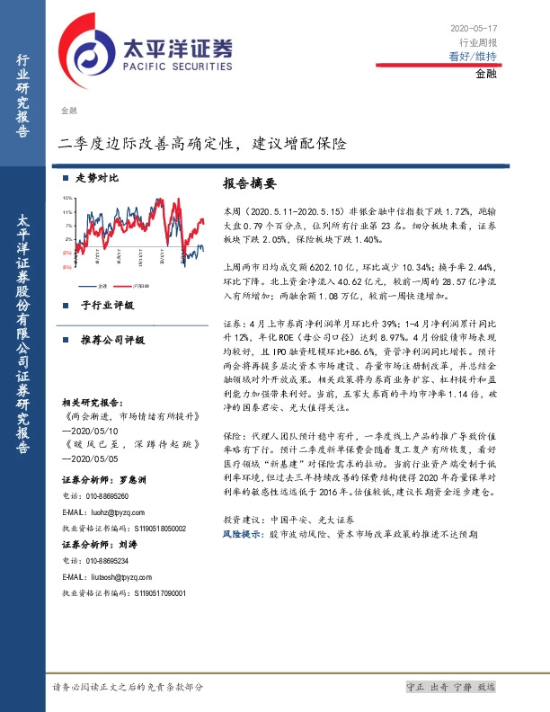 金融行业周报：二季度边际改善高确定性，建议增配保险