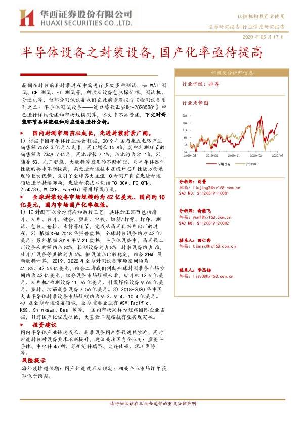 专用设备行业：半导体设备之封装设备，国产化率亟待提高