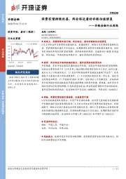 非银金融行业周报：保费有望持续改善，两会临近看好非银估值修复