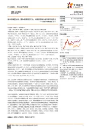 房地产销售周报：基本面修复加快，整体政策利好行业，持续推荐核心城市群布局房企