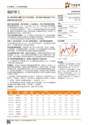 国防军工行业研究周报:唐山港实弹射击叠加华为半导体受限,再次强调不稳定局势下军工配置价值和成长优势