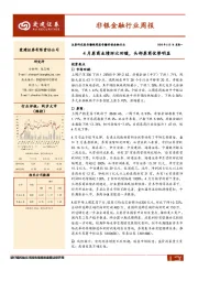 非银金融行业周报：4月券商业绩环比回暖，头部券商优势明显