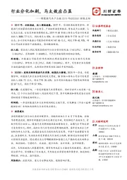 新能源汽车产业链2019年&2020Q1财报总结：行业分化加剧，马太效应凸显