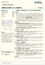 传播与文化行业研究周报：腾讯Q1手游增速64%，关注分众底部反弹机会