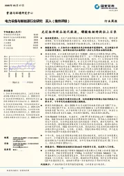 电力设备与新能源行业研究：光伏组件新品迭代提速，磷酸铁锂特斯拉上目录