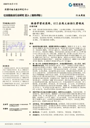 社会服务业行业研究：跟谁学营收亮眼，K12在线大班持久营销战