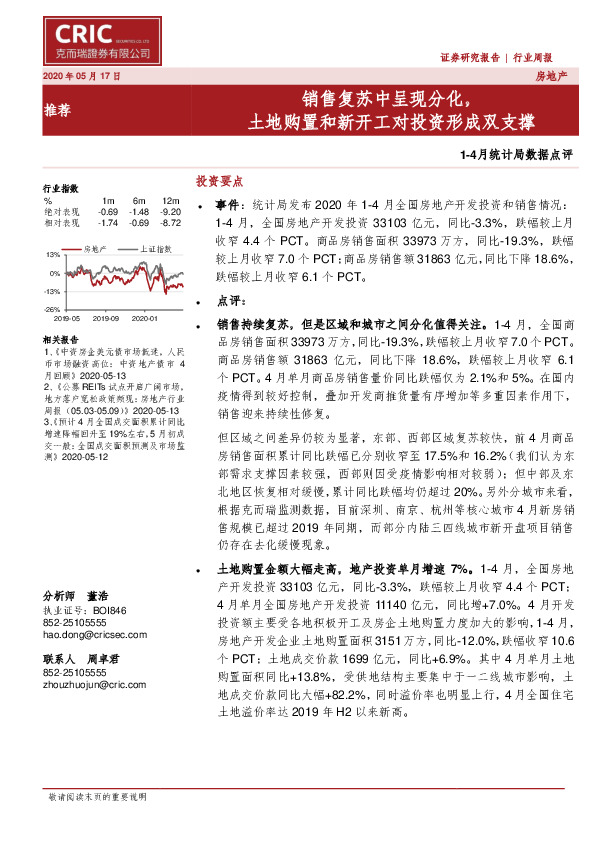 房地产1-4月统计局数据点评：销售复苏中呈现分化，土地购置和新开工对投资形成双支撑