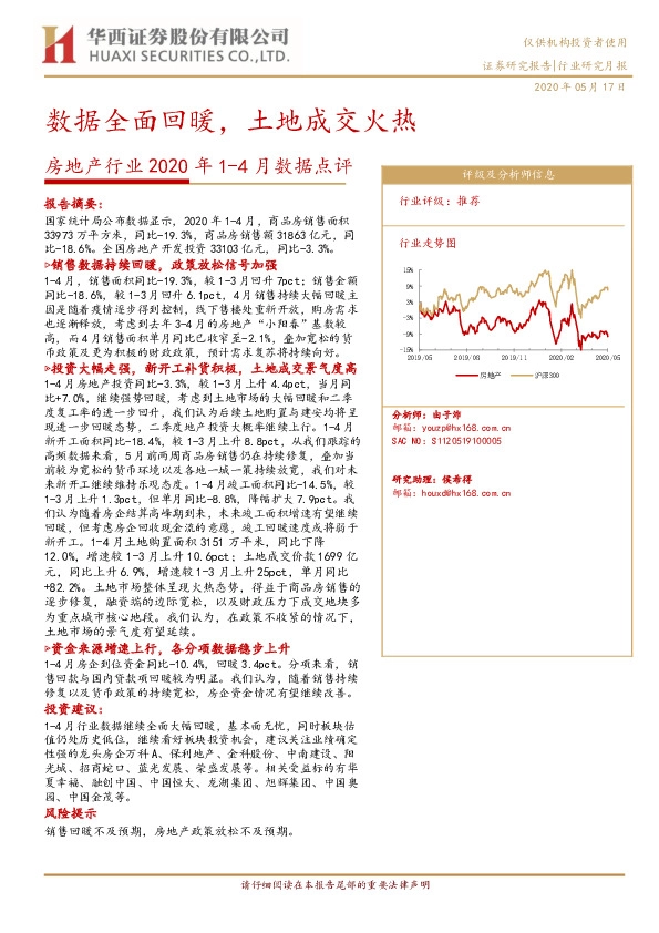 房地产行业2020年1-4月数据点评：数据全面回暖，土地成交火热