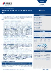 公用事业行业重大事项点评:西部大开发指导意见大力度侧重环保与公用事业