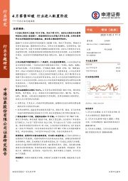 汽车行业专题报告：4月零售回暖 行业进入配置阶段