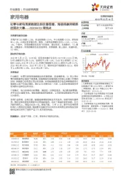 家用电器2020W19周观点：社零与家电周度数据边际改善显著，海信视像持续推进混改大幕