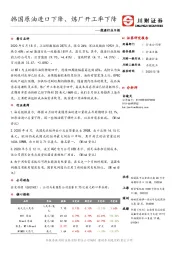 能源行业日报：韩国原油进口下降、炼厂开工率下降