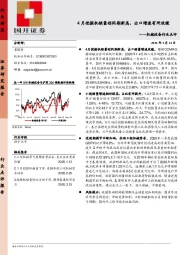 机械设备行业点评：4月挖掘机销量创同期新高，出口增速有所放缓