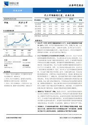 电子行业点评：代工市场格局已变，未来已来