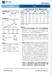 电子行业月度报告：产业链不确定性尚未降低，静待需求明朗