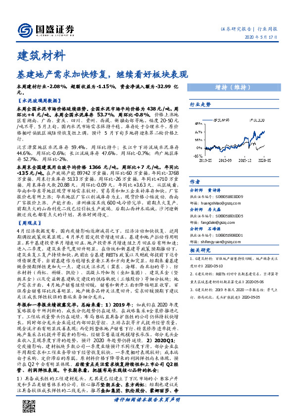 建筑材料行业周报：基建地产需求加快修复，继续看好板块表现