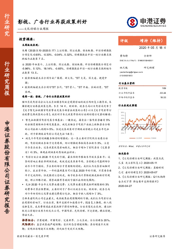 文化传媒行业周报：影视、广告行业再获政策利好