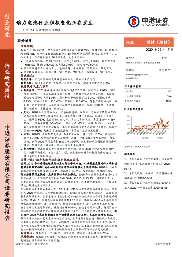 电力设备与新能源行业周报：动力电池行业积极变化正在发生