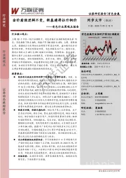 有色行业周观点报告：金价看涨逻辑不变，新基建将拉升铜价