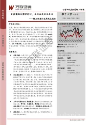 轻工制造行业周观点报告:文具家具反弹进行时,关注相关龙头企业
